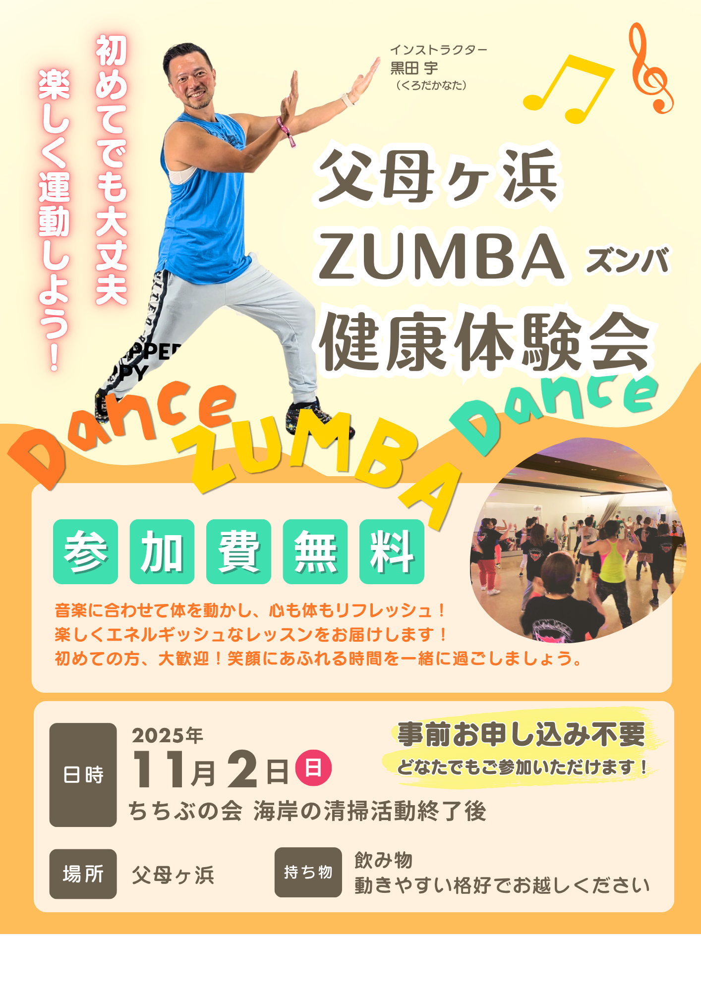 4. 父母ケ浜ボランティア清掃＆ZUMBAレッスン 5