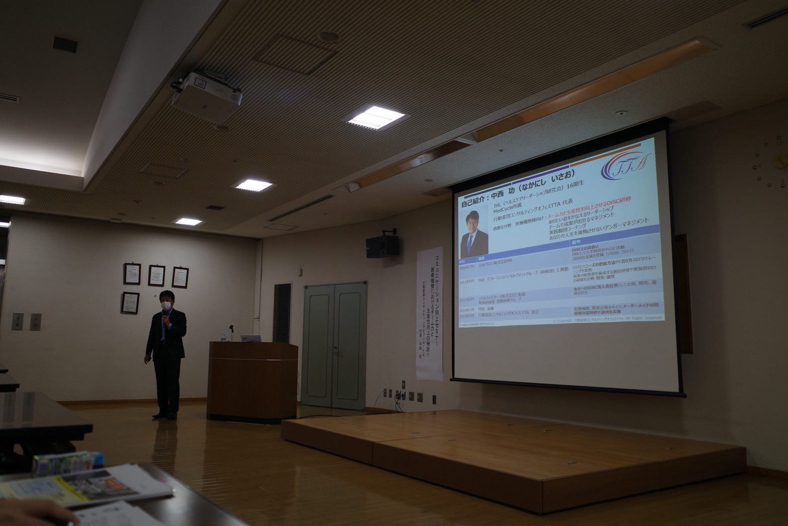 1. 三豊総合病院医療職向けDiSCセミナー 2